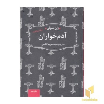 آدم خواران