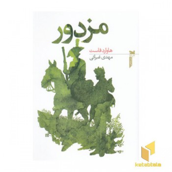 مزدور