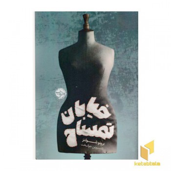 خیابان تمساح