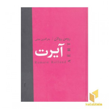 آیرت