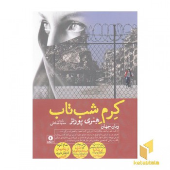 کرم شب تاب