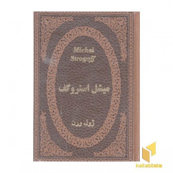 میشل استروگف