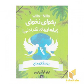 بخوای نخوای گیاهان باورنکردنی