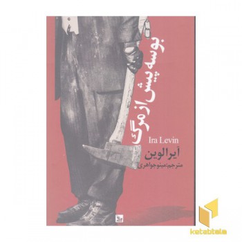 بوسه پیش از مرگ