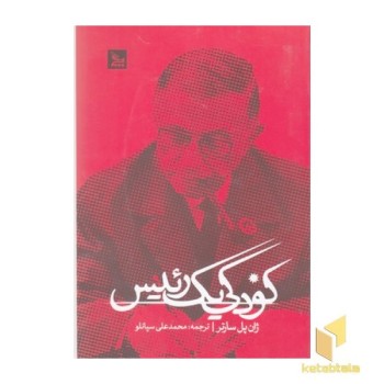 کودکی یک رئیس
