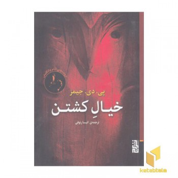 خیال کشتن