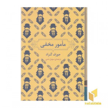 مامور مخفی