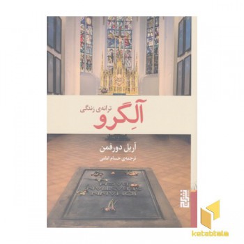 آلگرو ترانه ی زندگی