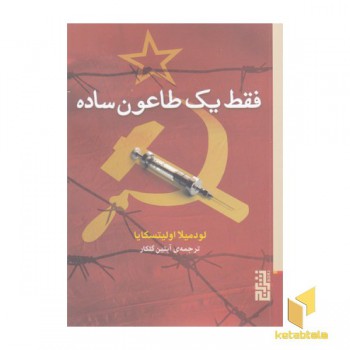 فقط یک طاعون ساده