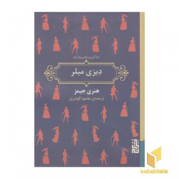 دیزی میلر