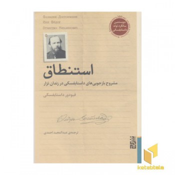 استنطاق