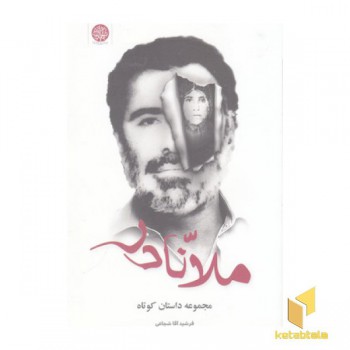 ملا نادر