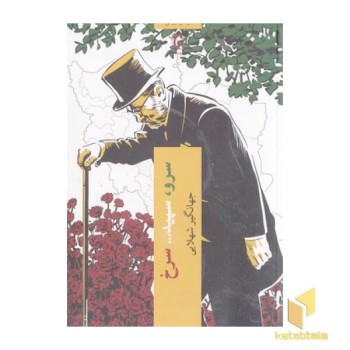 سرو سپید سرخ