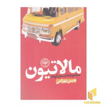 مالاتیون