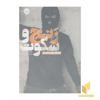رنج و سکوت-داستانی واقعی ازقتل وخاطره