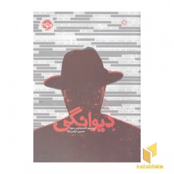 دیوانگی