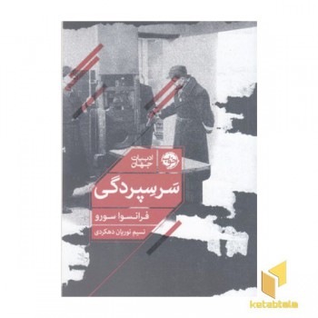 سرسپردگی