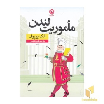 ماموریت لندن