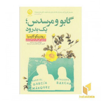 گابو و مرسدس یک بدرود