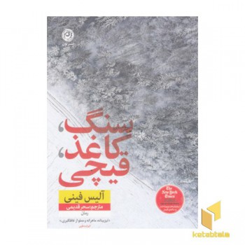 سنگ،کاغذ،قیچی
