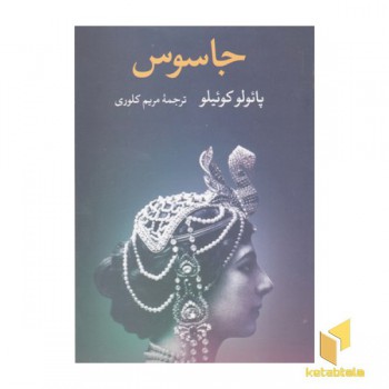 جاسوس