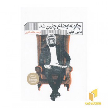 چگونه اوضاع چنین شد