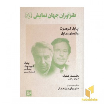 طنز آوران جهان نمایش 25