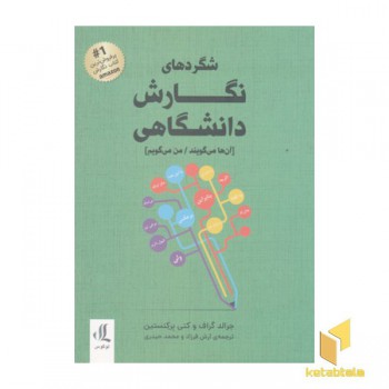شگردهای نگارش دانشگاهی