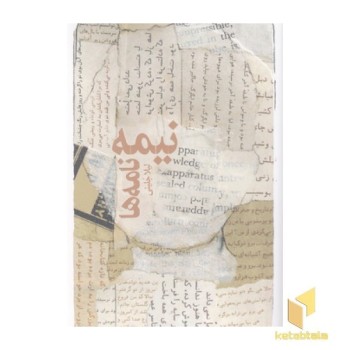 نیمه نامه ها