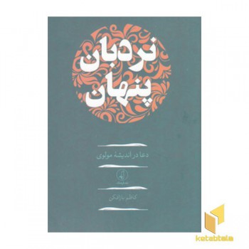نردبان پنهان