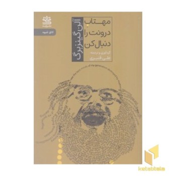مهتاب درونت را دنبال کن
