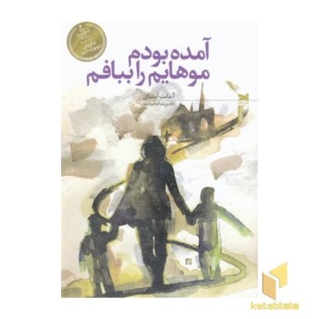 آمده بودم موهایم را ببافم