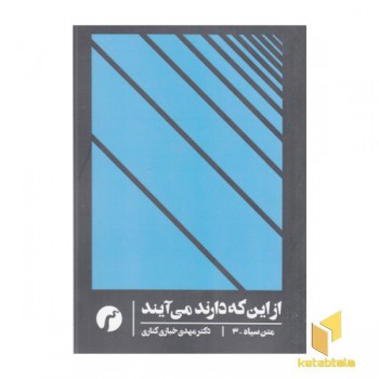 متن سیاه 3-از این که دارند می آیند