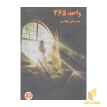 واحد 365