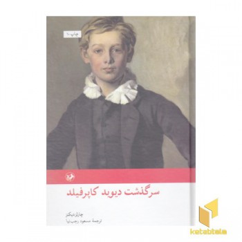 سرگذشت دیوید کاپرفیلد