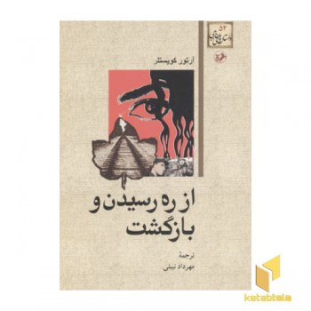 داستان های خارجی(52)از ره رسیدن و بازگشت