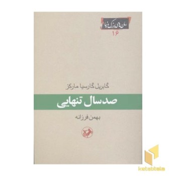 صد سال تنهایی