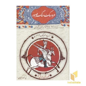 عروسک سنگ صبور