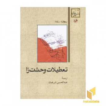 داستان های خارجی(107)تعطیلات وحشت زا