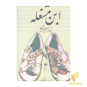 ابن مشغله
