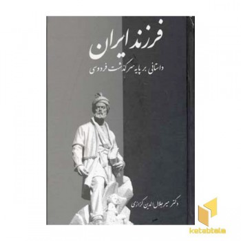 فرزند ایرانR(رقعی)معین