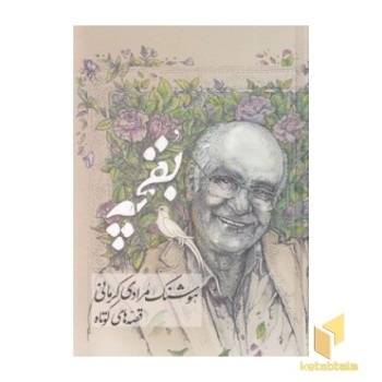 بقچه 2 جلدی