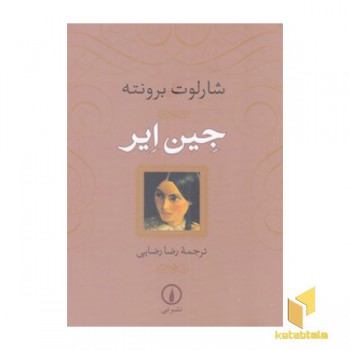 جین ایر