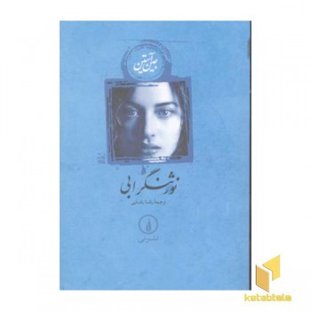 نورثنگر ابی