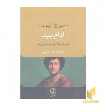 ادام بید