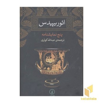 ائوریپیدس