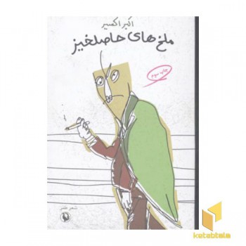 ملخ های حاصلخیز