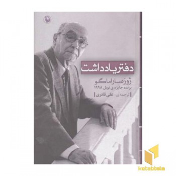 دفتر یادداشت