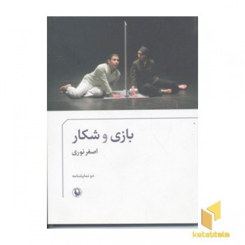 بازی وشکار