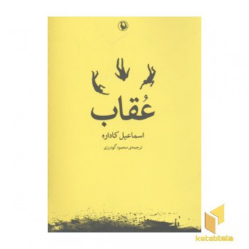 عقاب